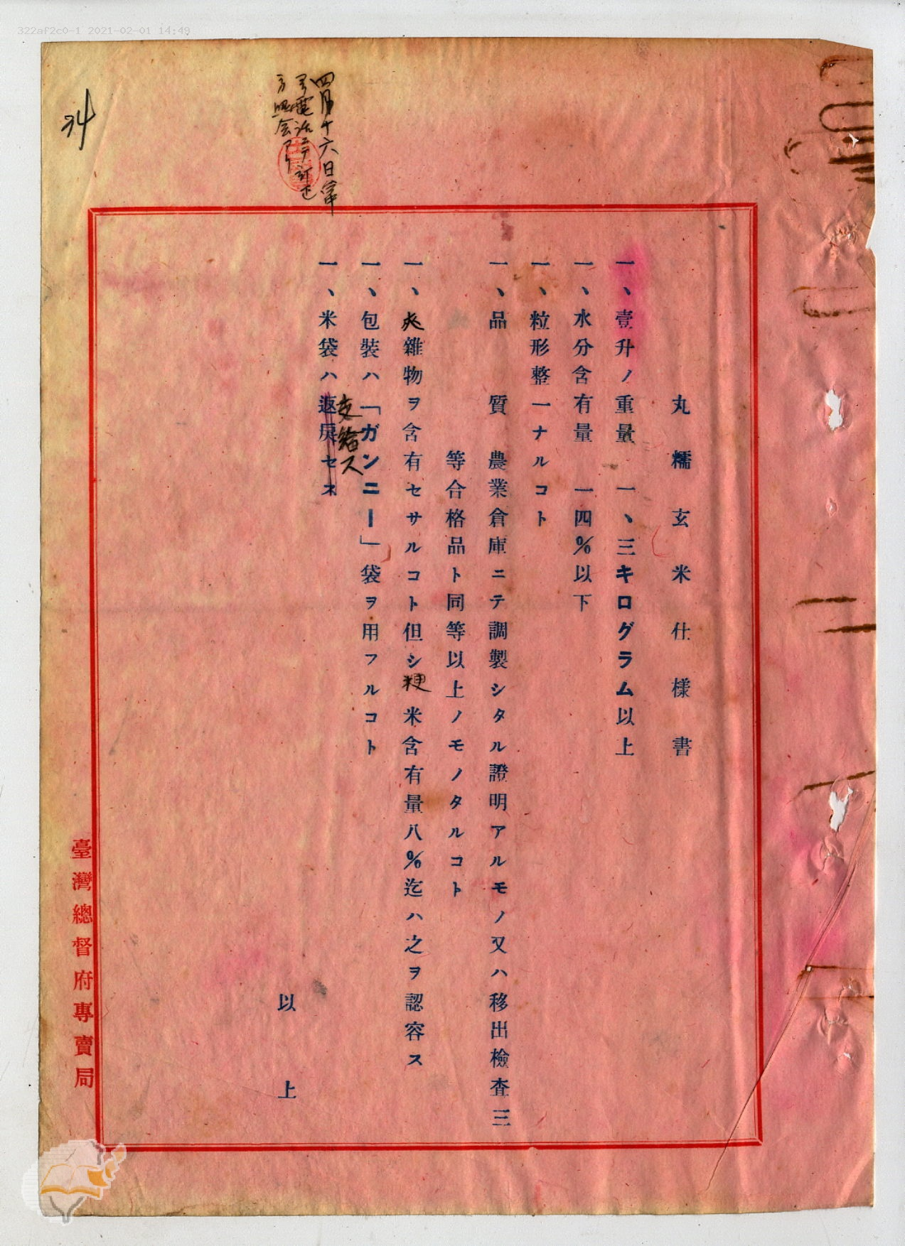 圖2：典藏號：0010067500001頁34