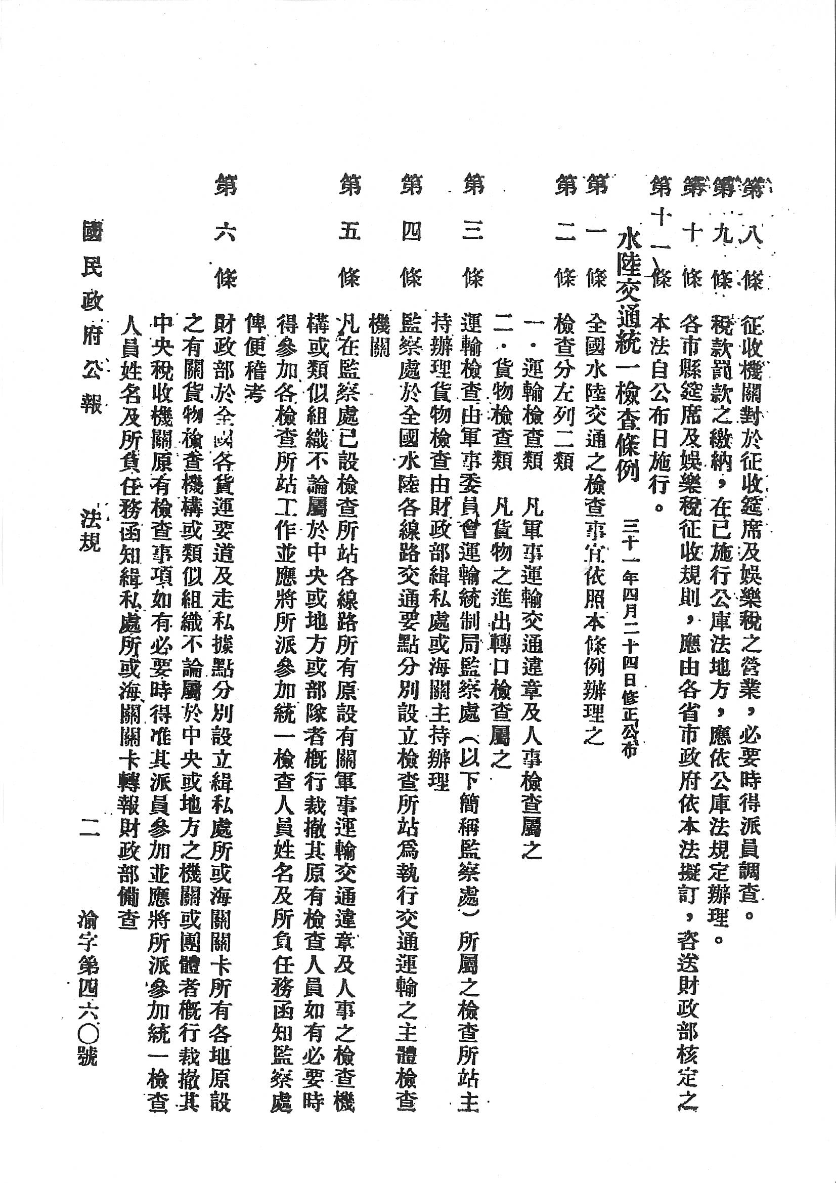 圖3：《臺灣省政府公報》68年冬字第2期（二）