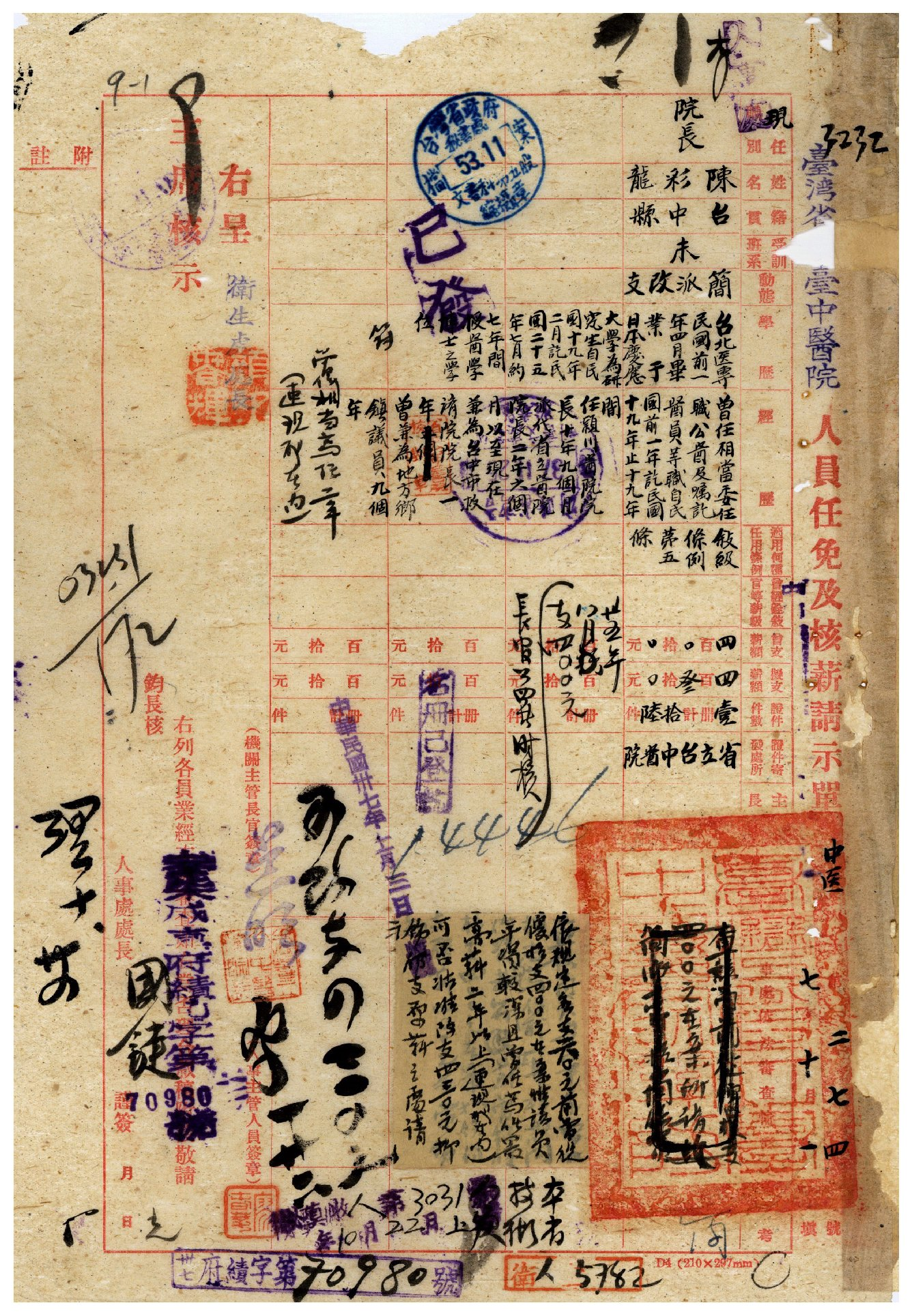 陳彩龍任免通知書