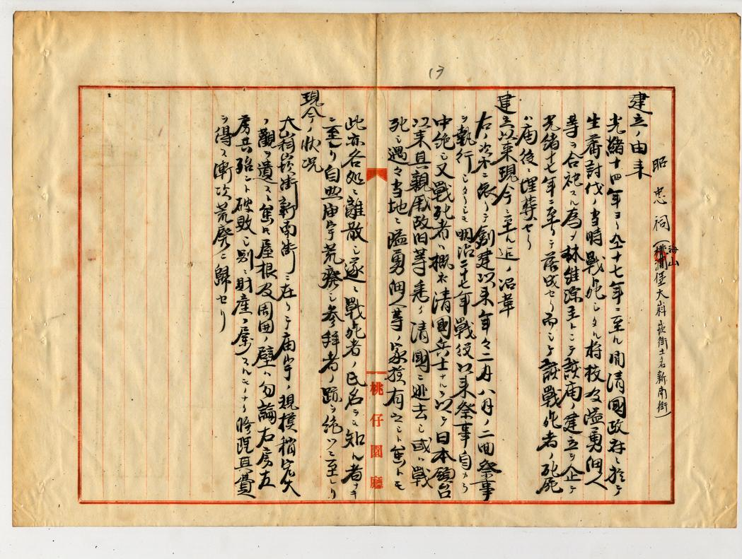 圖2：桃仔園廳提出官廟調查報告附件調查書（臺灣總督府公文類纂000047420020013）