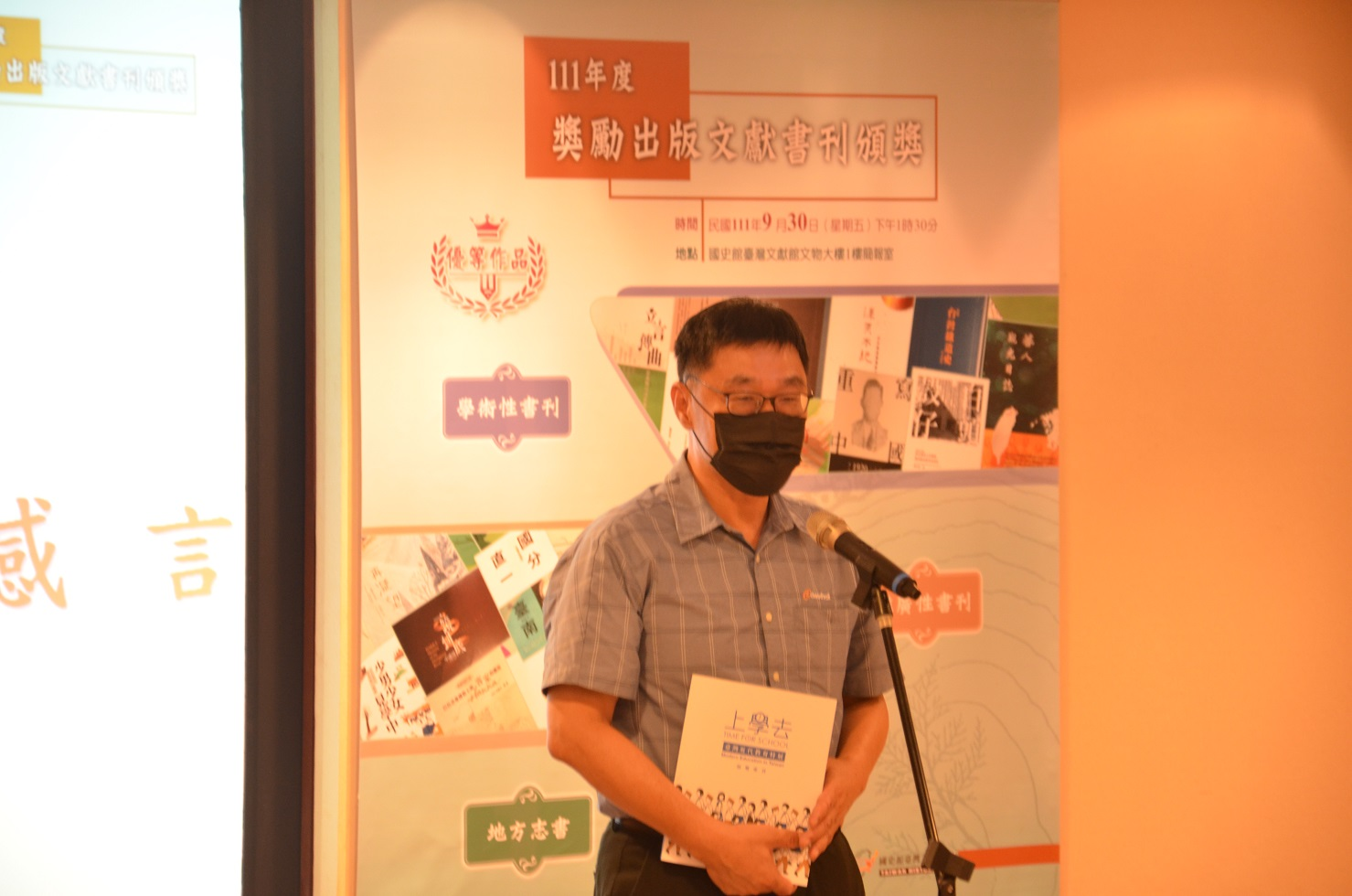 圖18：得獎代表-國立臺灣歷史博物館張隆志館長發表得獎感言