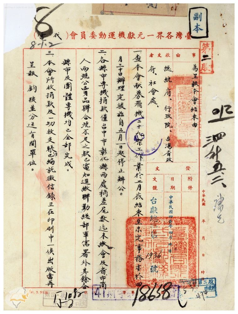 圖7：臺灣各界一元獻機運動委員會代電募款工作於1952年二月底結束，掃描號：00416776008002。