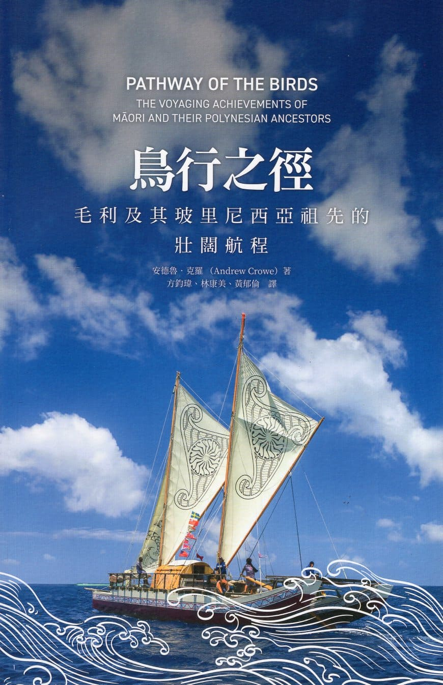 圖2：鳥行之徑：毛利及其玻里尼西亞祖先的壯闊航程
