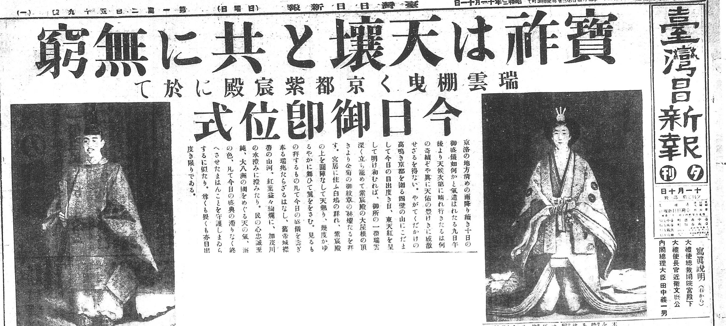 圖4：昭和即位特報（日日新報）