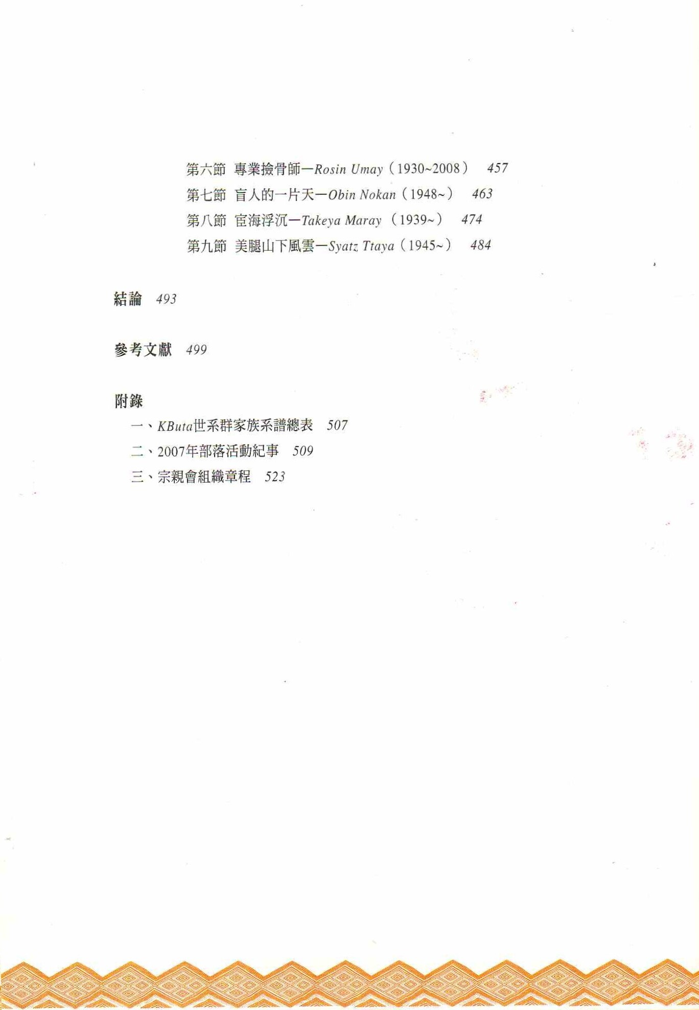 圖6：目錄5