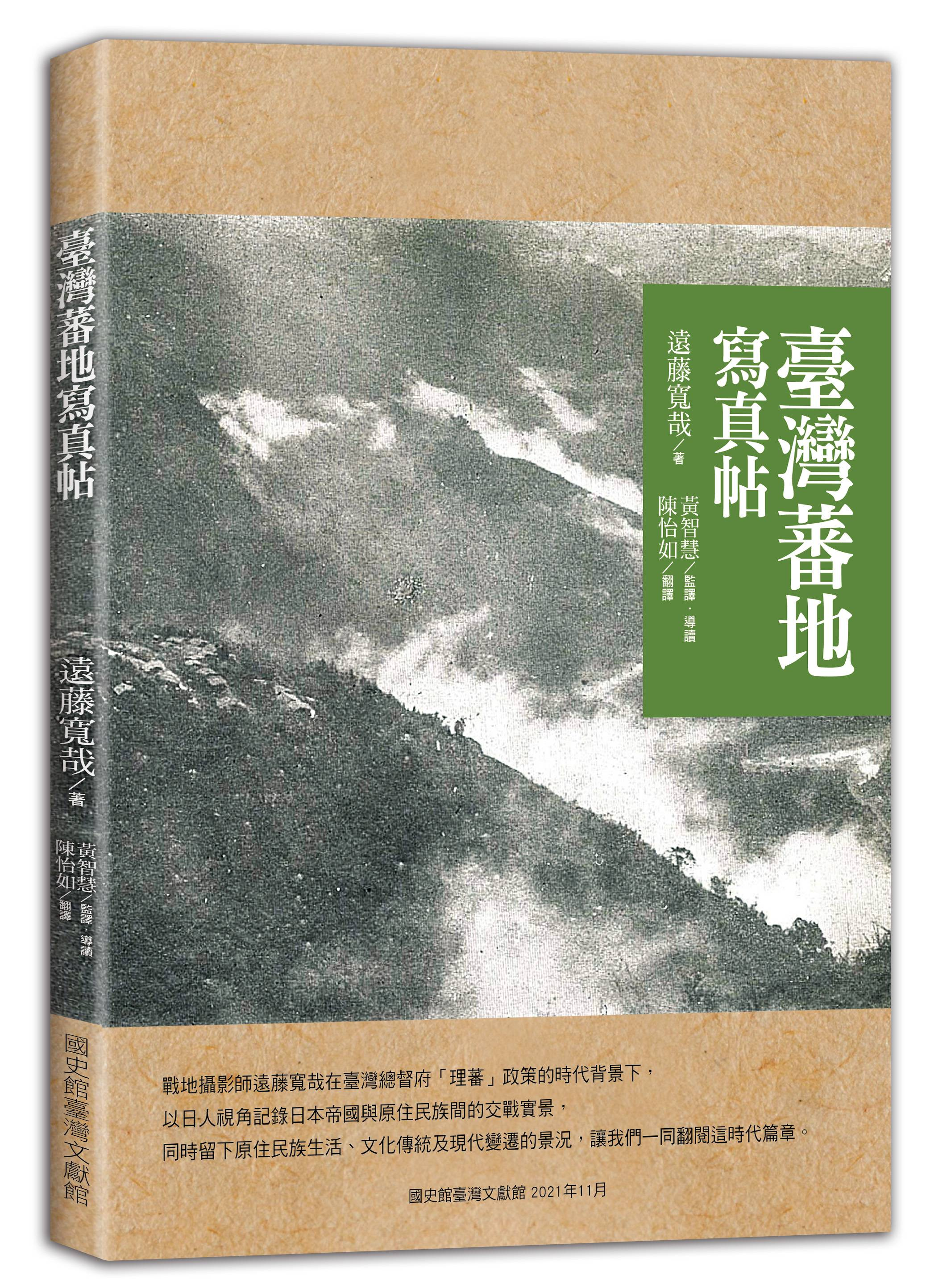 圖3：立體書封-臺灣蕃地寫真帖