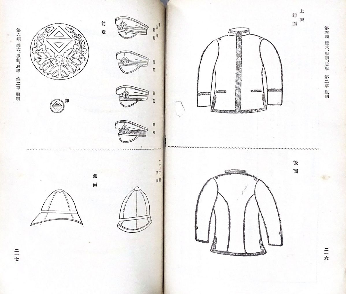 圖8：文官制服圖式1