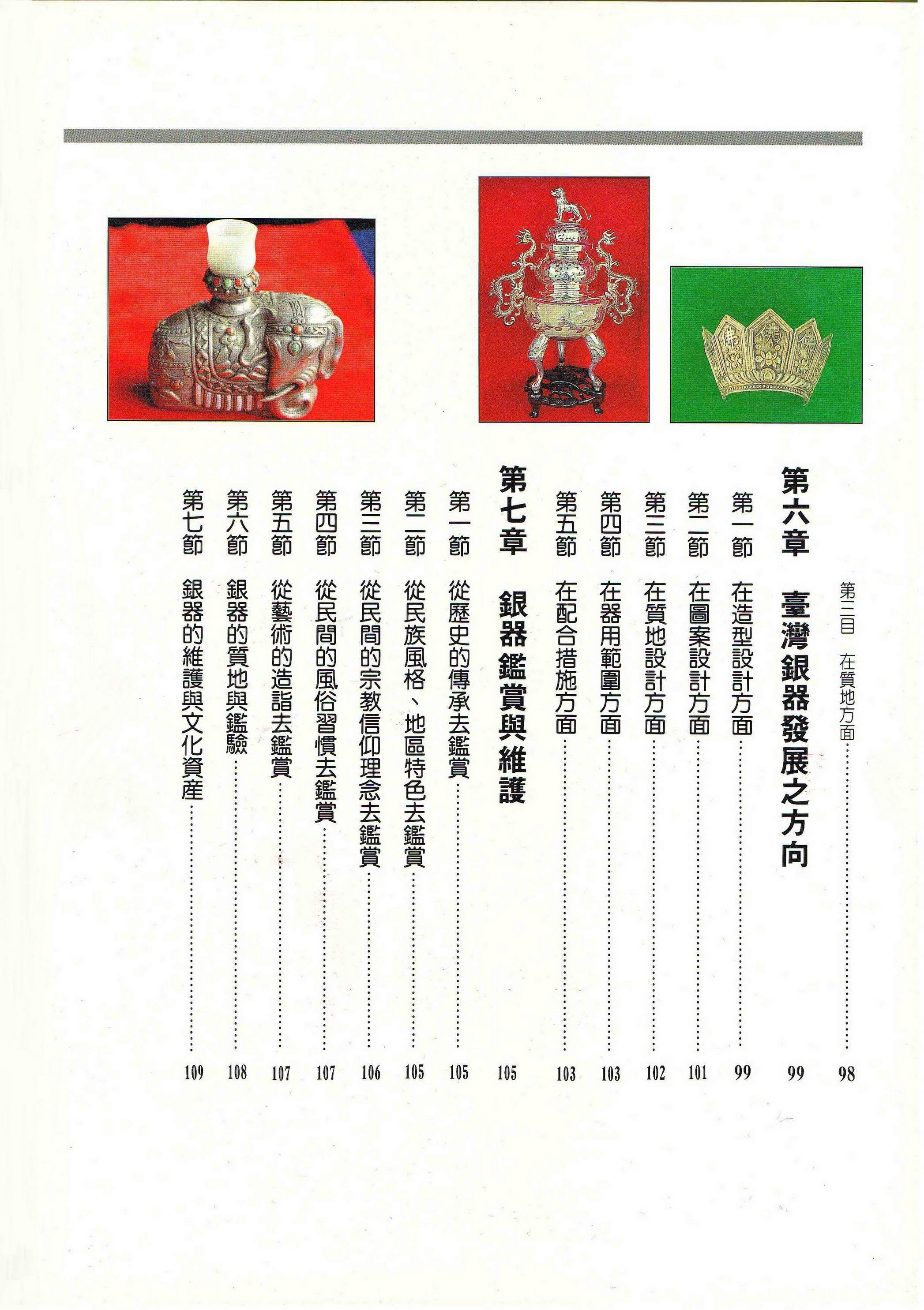 圖6：目錄3