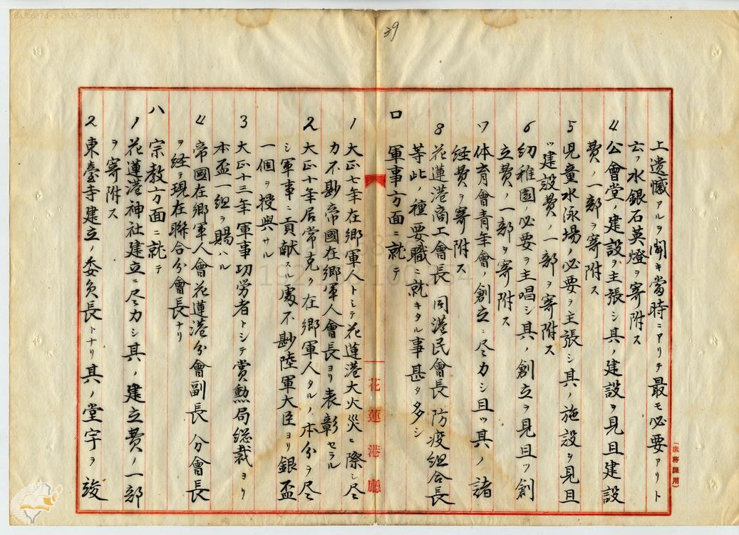 圖2：梅野清太履歷書記載事項（大正14年）（掃描號：000040040030039.jpg ）。