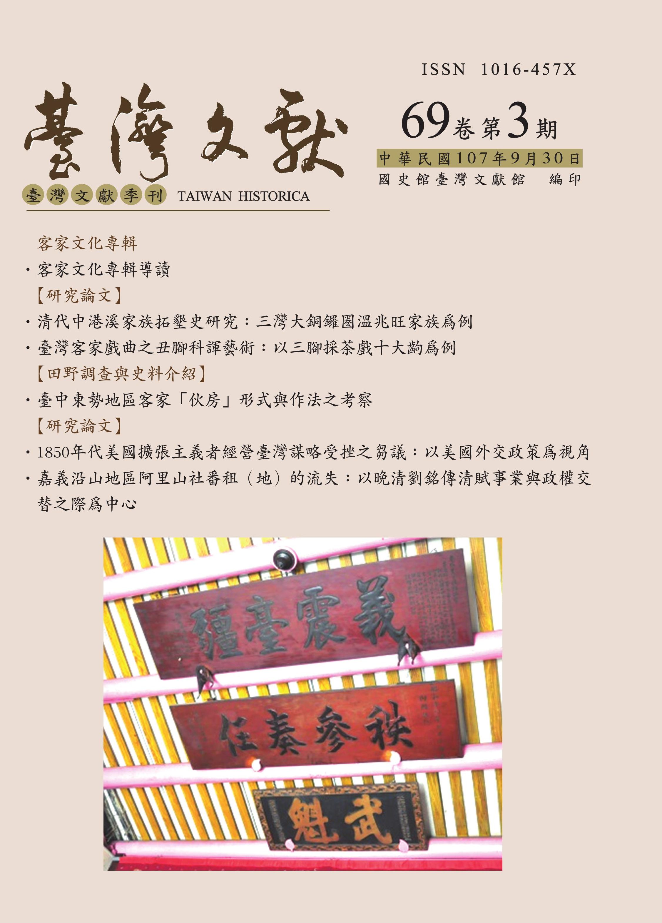 臺灣文獻69卷3期封面
