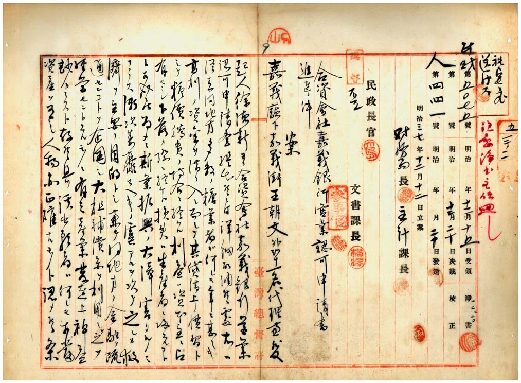 圖4：合資會社嘉義銀行營業申請件（典藏號000011020010009）