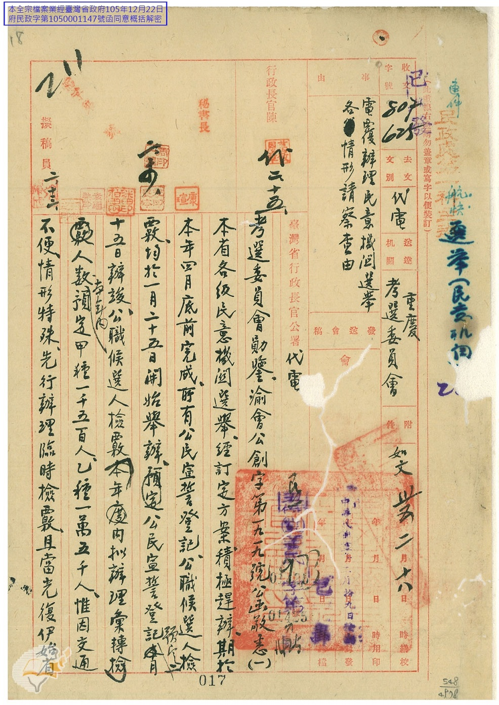 圖4：臺灣省行政長官公署電覆考選委員會辦理民意機關選舉各情形（掃描號：497800350018）