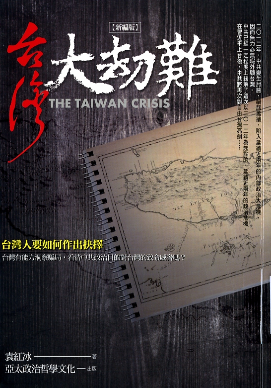 圖3：《臺灣大劫難》