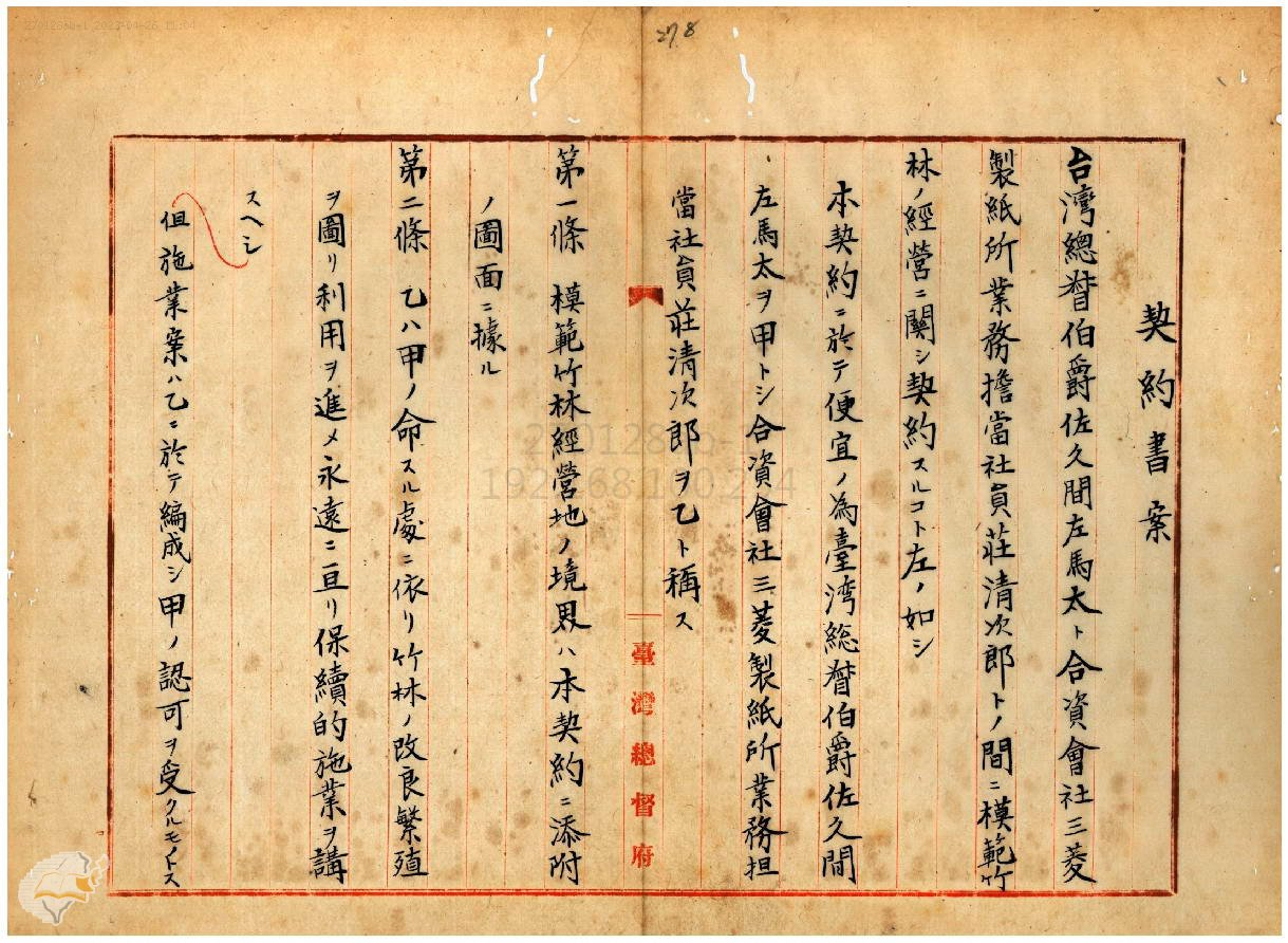 圖1：臺灣總督府與三菱會社簽署的竹林合約，掃描號：000014150290258。