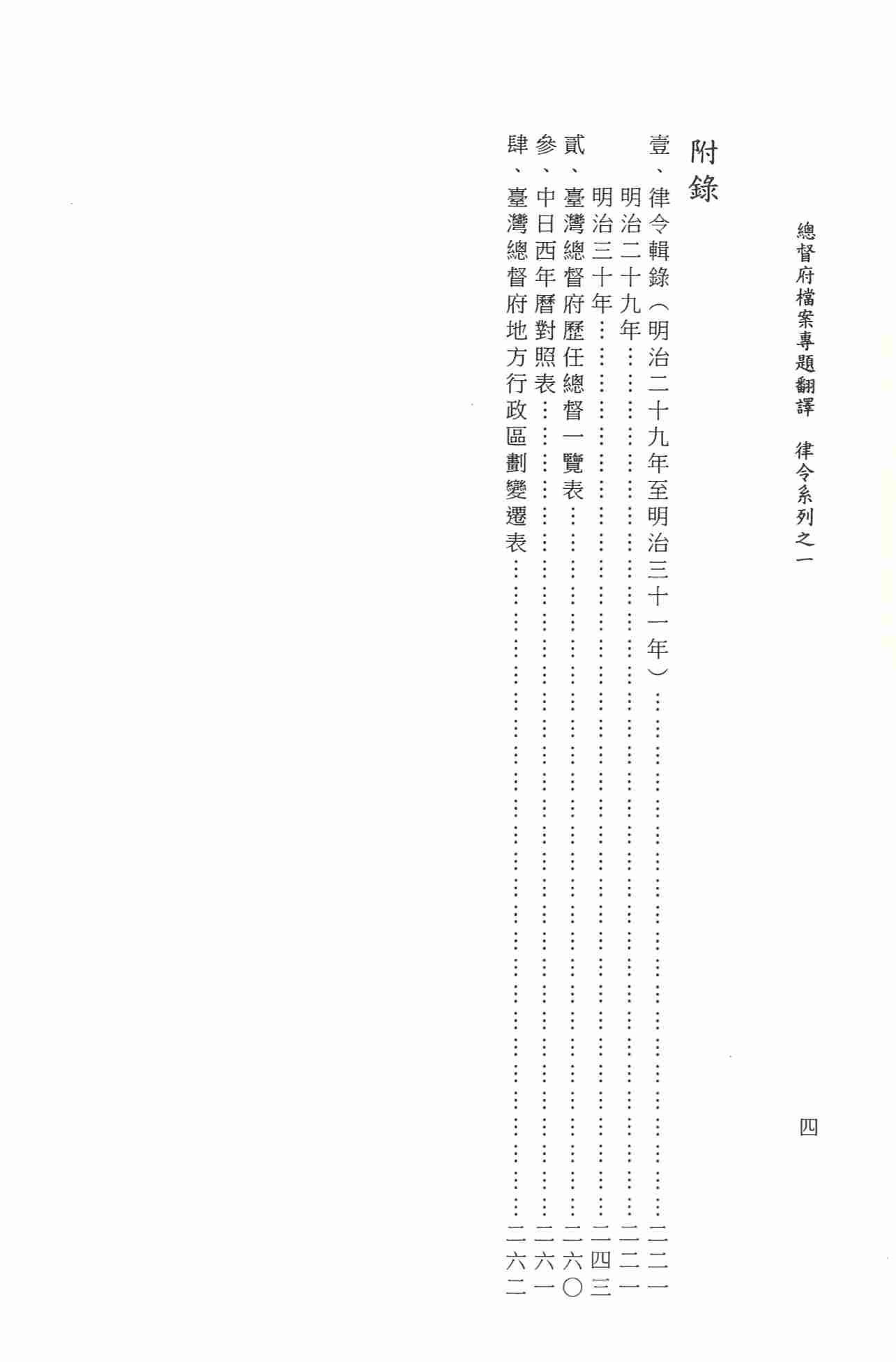 圖4：《臺灣總督府公文類纂律令史料彙編（29）（明治29年至明治30年）》目次3