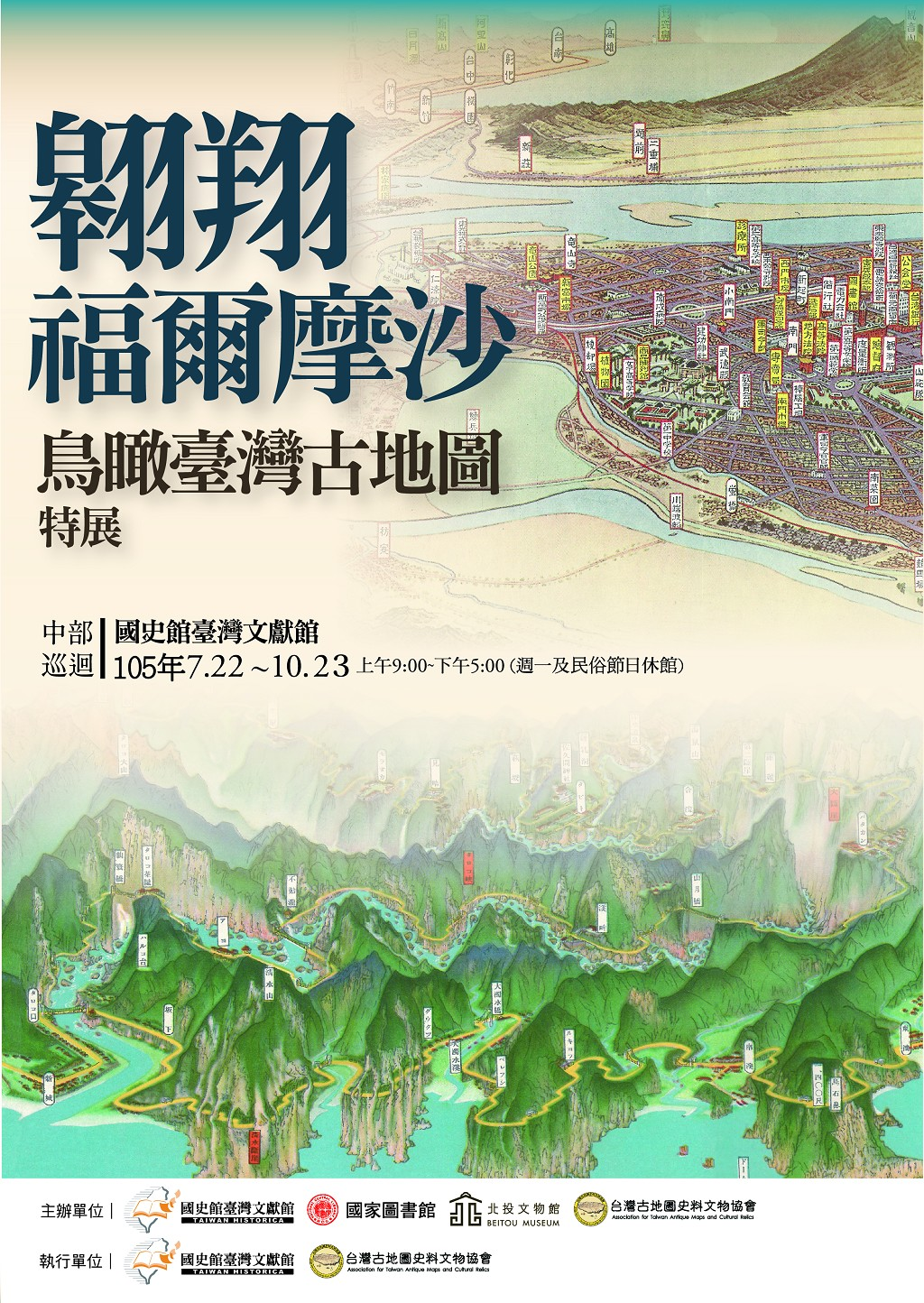 圖1：展覽海報