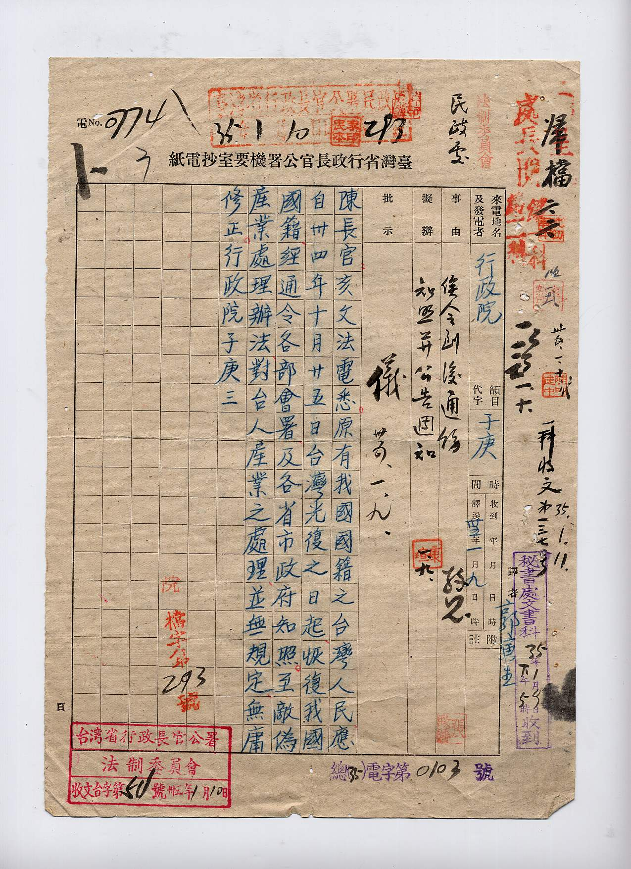 (圖一)行政長官公署檔案第1970卷-回復國籍