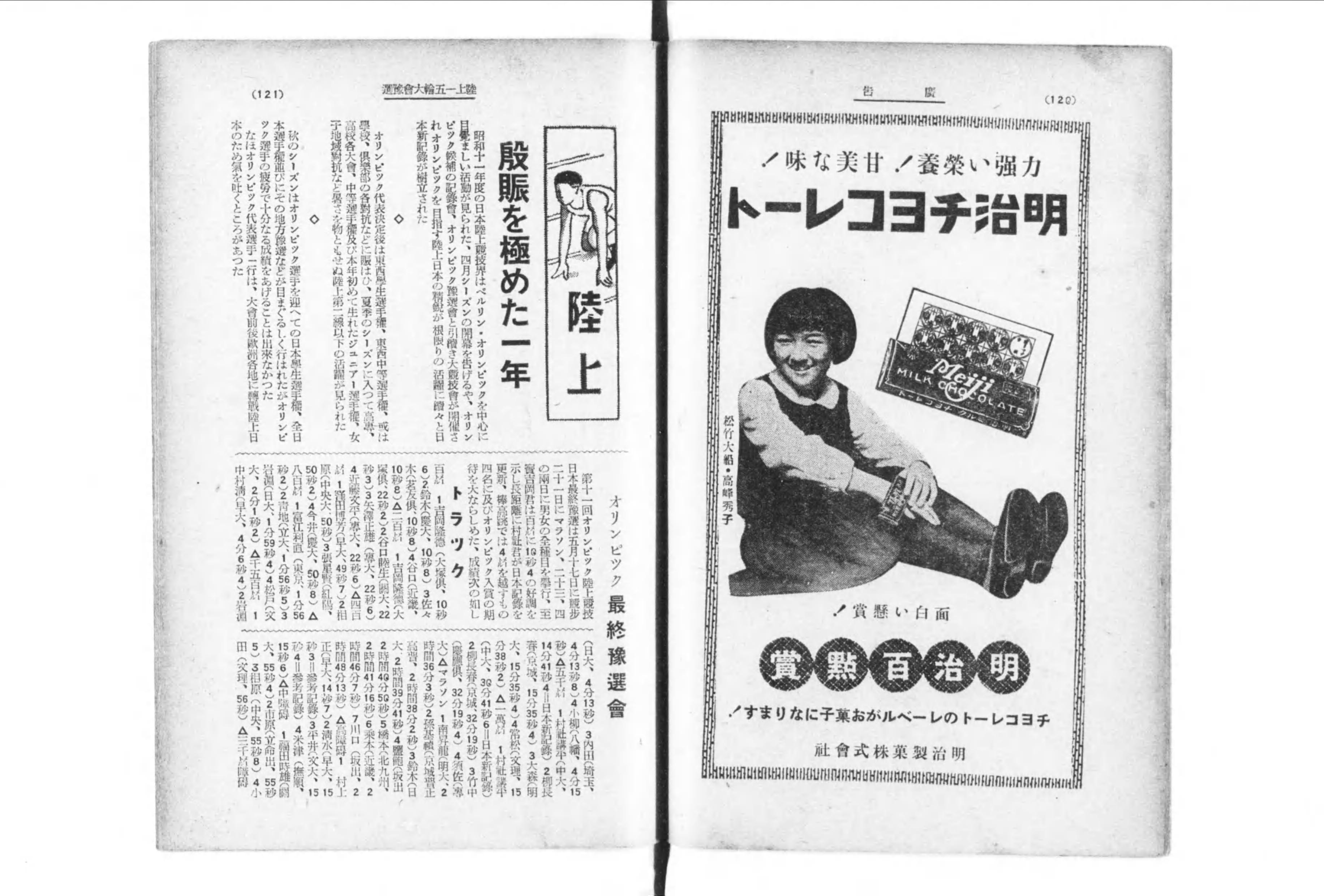 圖3：1936年奧運預選會，張星賢400公尺排第三。（朝日新聞社運動部編，運動年鑑. 昭和12年度，国立国会図書館デジタルコレクション，書誌ID000000705664）   
