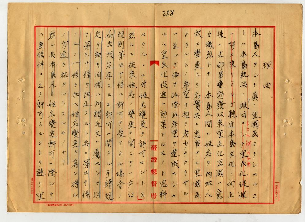 圖2：《臺灣總督府檔案》，國史館臺灣文獻館藏，典藏號：00010418009之1