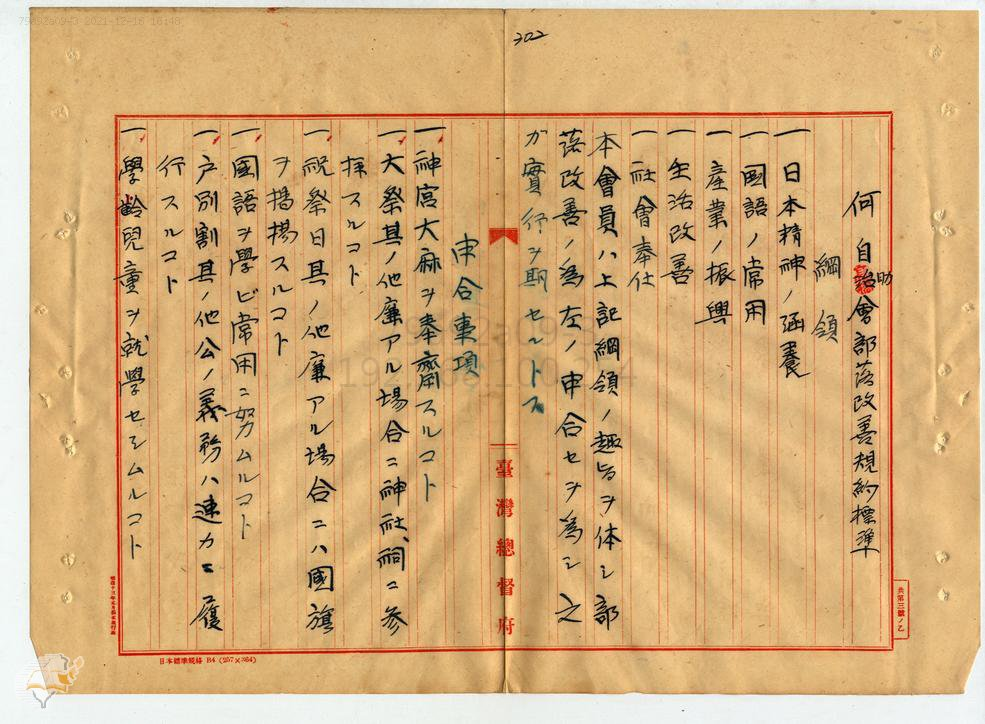 圖3：自助會部落改善規約標準，掃描號：000104010170302