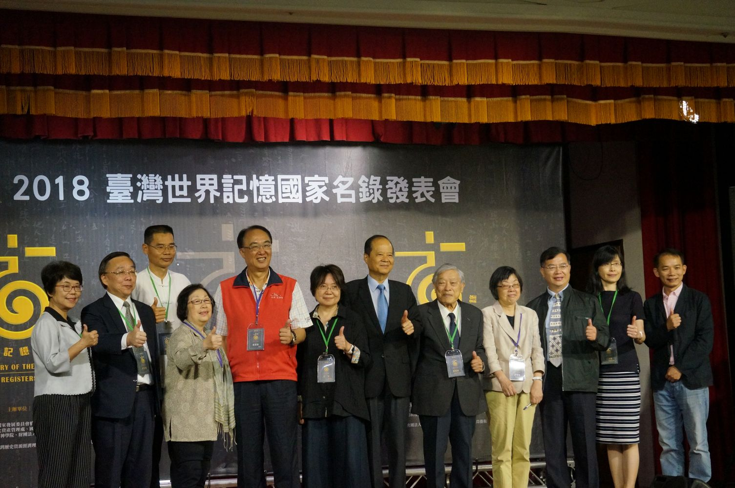 圖2：2018臺灣世界記憶國家名錄發表會大合照。左3為本館劉澤民副館長。