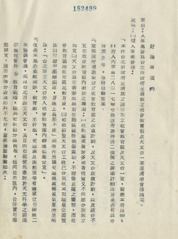 圖3：「人事處簽為臺北市政府呈請成立社會教育館及天文臺一案，提請府會核議案。」，典藏號00501064508