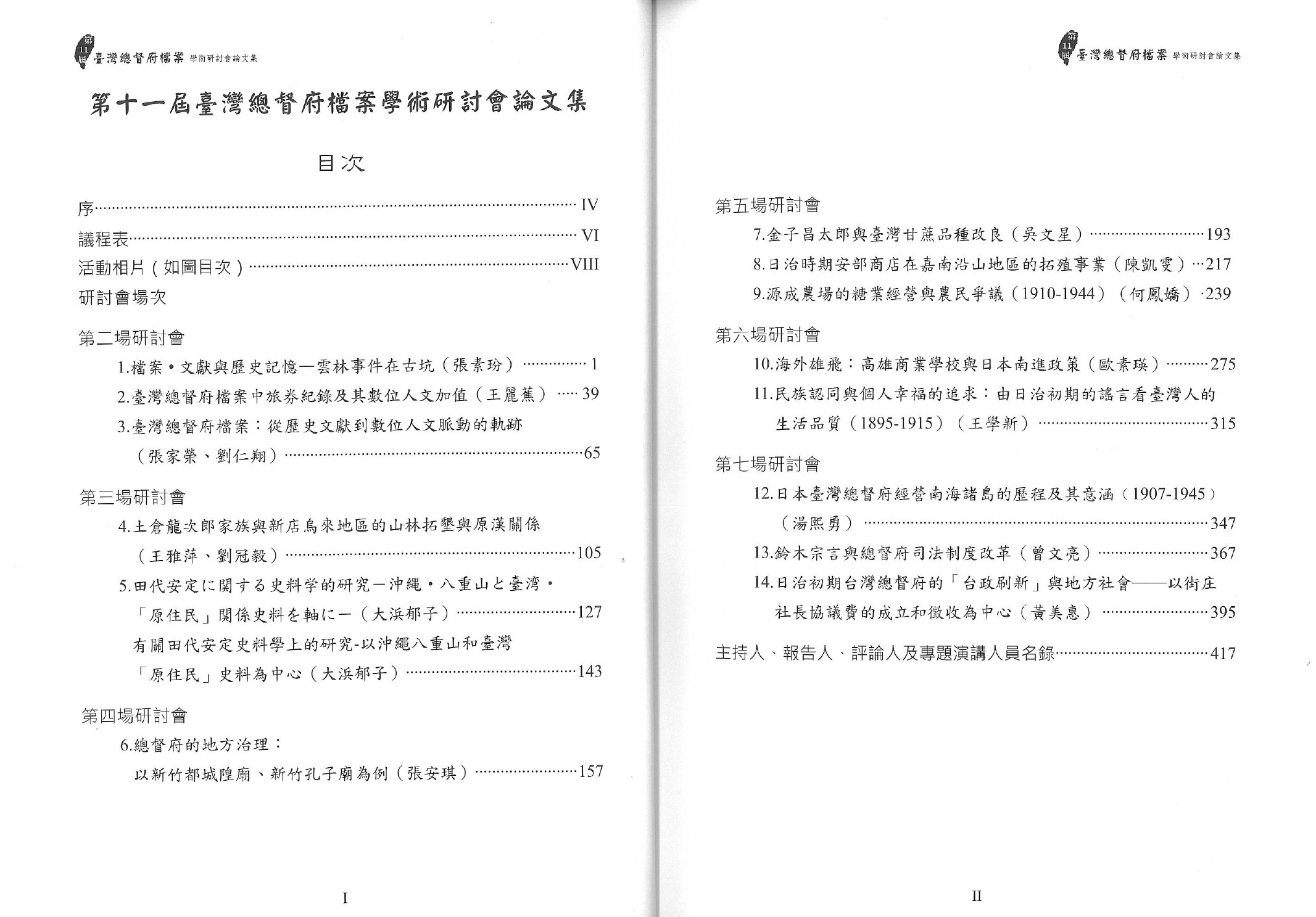 圖2：目次1