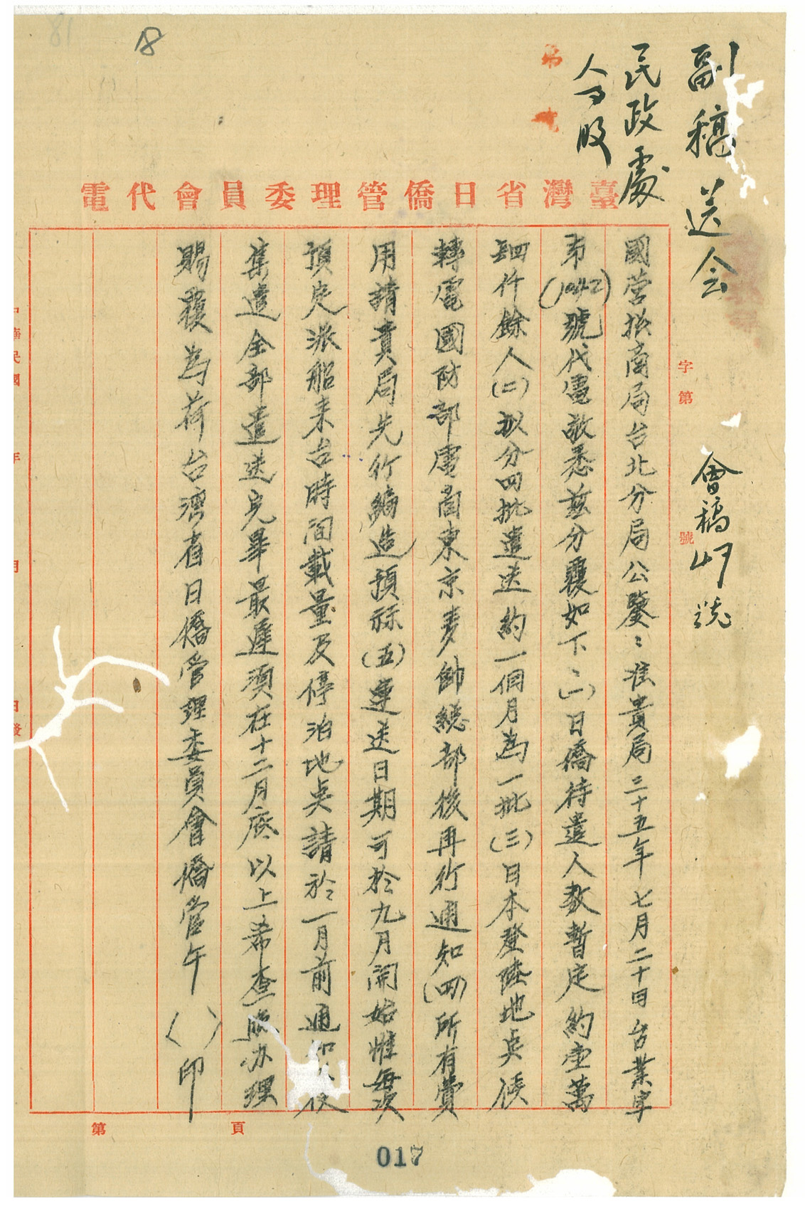 (圖三)行政長官公署檔案第4737卷-日僑遣送