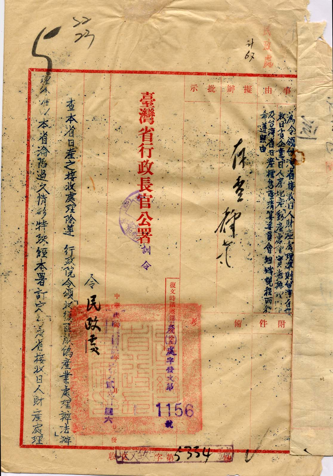 (圖四)行政長官公署檔案第2534卷-日產接收