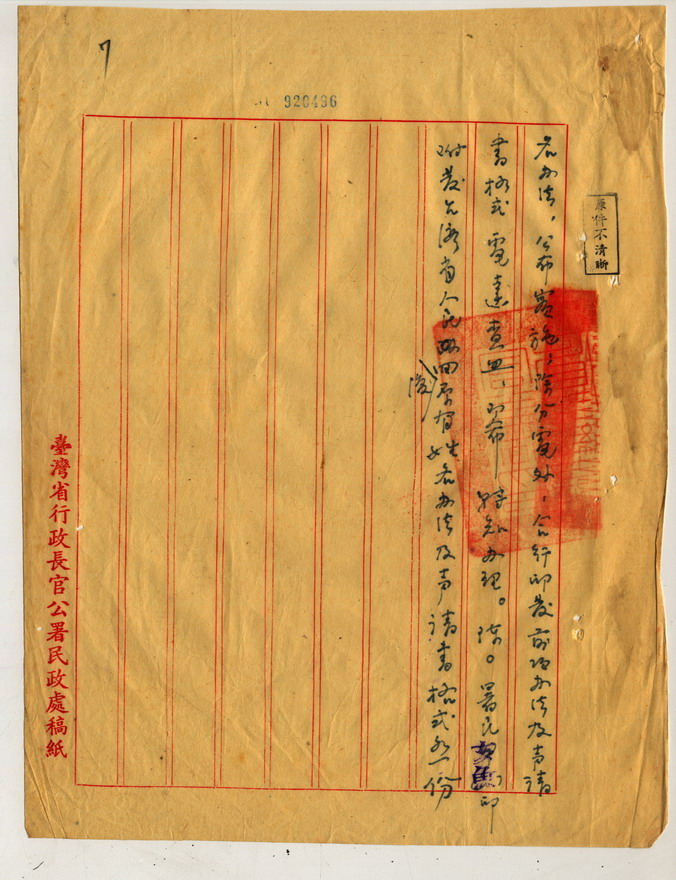 (圖二)行政長官公署檔案第202卷-回復姓名-2