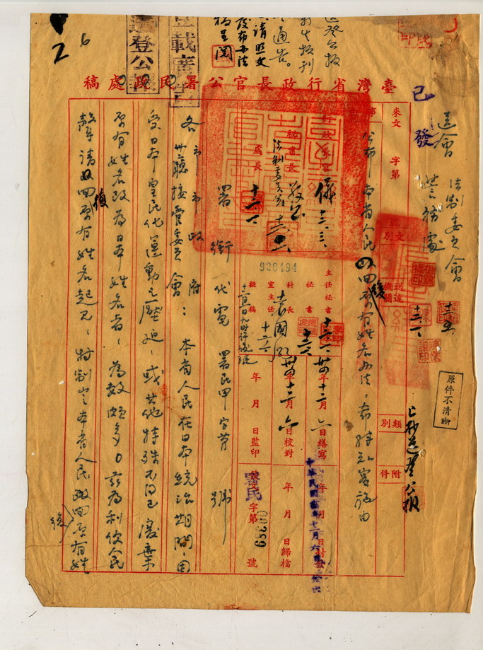 (圖二)行政長官公署檔案第202卷-回復姓名