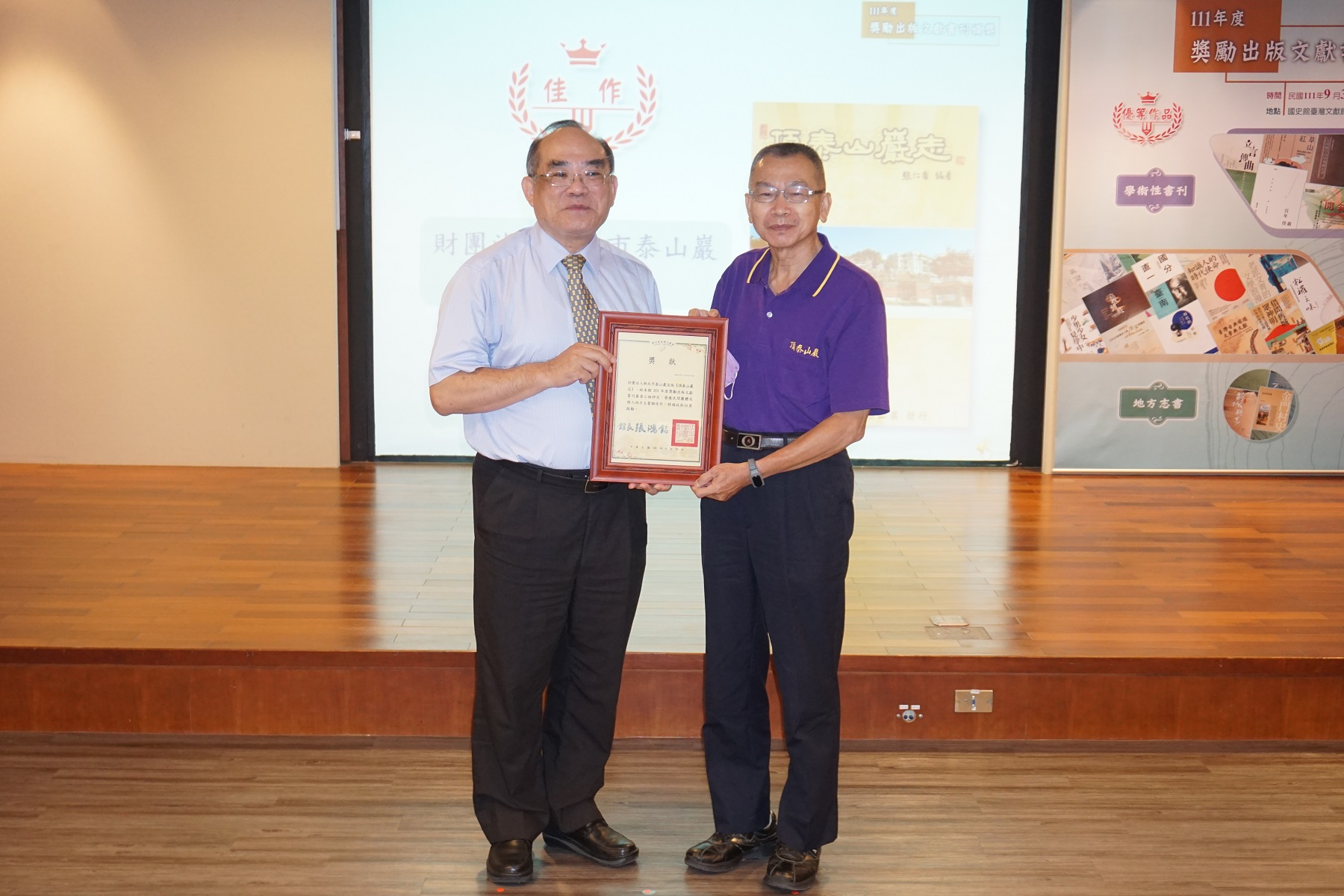 圖16：民間團體或個人地方志書佳作得獎者合影