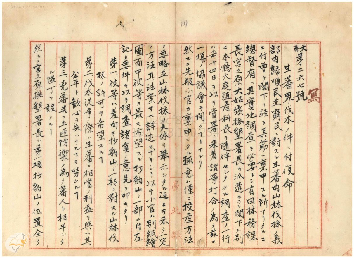圖4：谷信敬蕃界伐木覆命書，典藏號：000002190090111