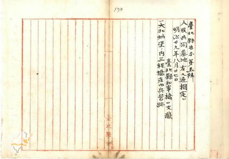 圖2：「第五號三板橋ヲ共同墓地ニ指定」