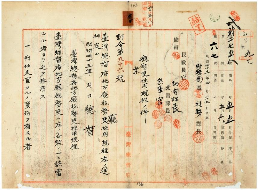 圖5：稅務吏規程