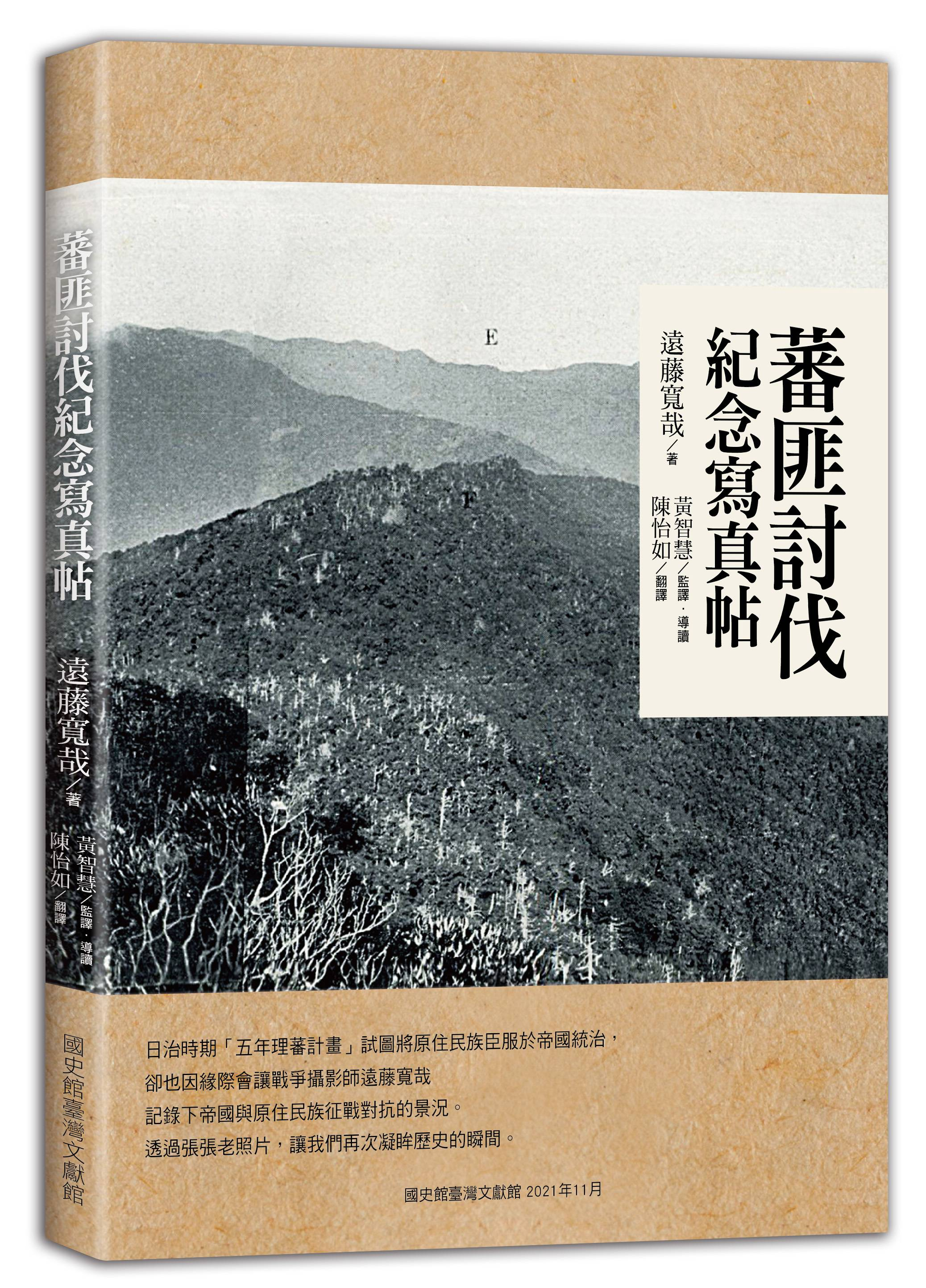 圖2：立體書封-蕃匪討伐紀念寫真帖