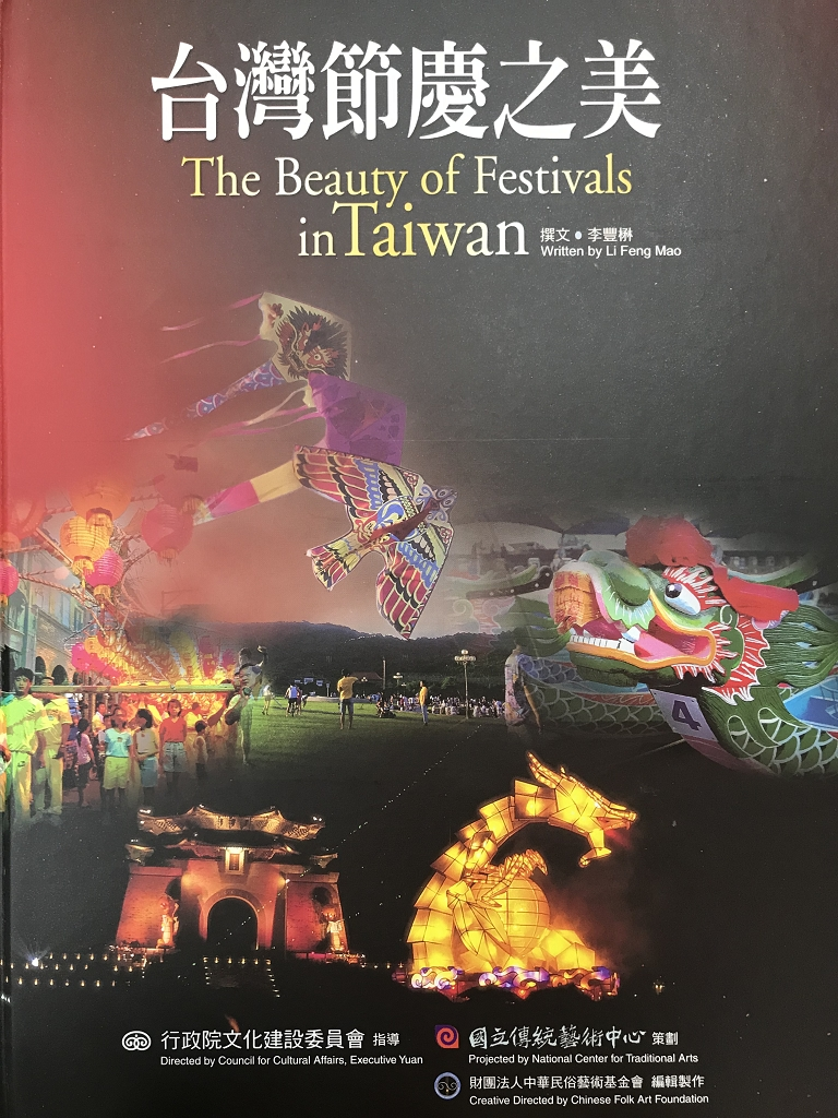 圖4：臺灣節慶之美