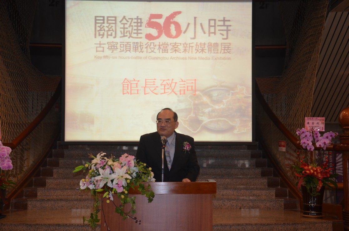 圖2：張鴻銘館長主持開幕式