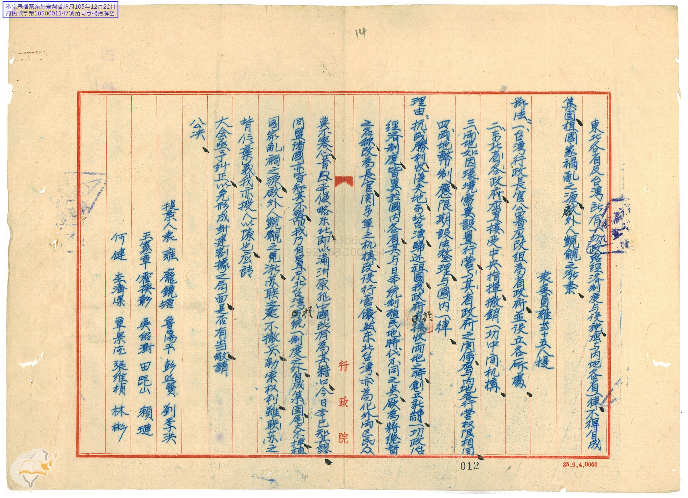 圖4：〈臺灣省署應否改制問題案〉中，袁庸等提案，《臺灣省行政長官公署檔案》，國史館臺灣文獻館藏，數位典藏號：496500350014。