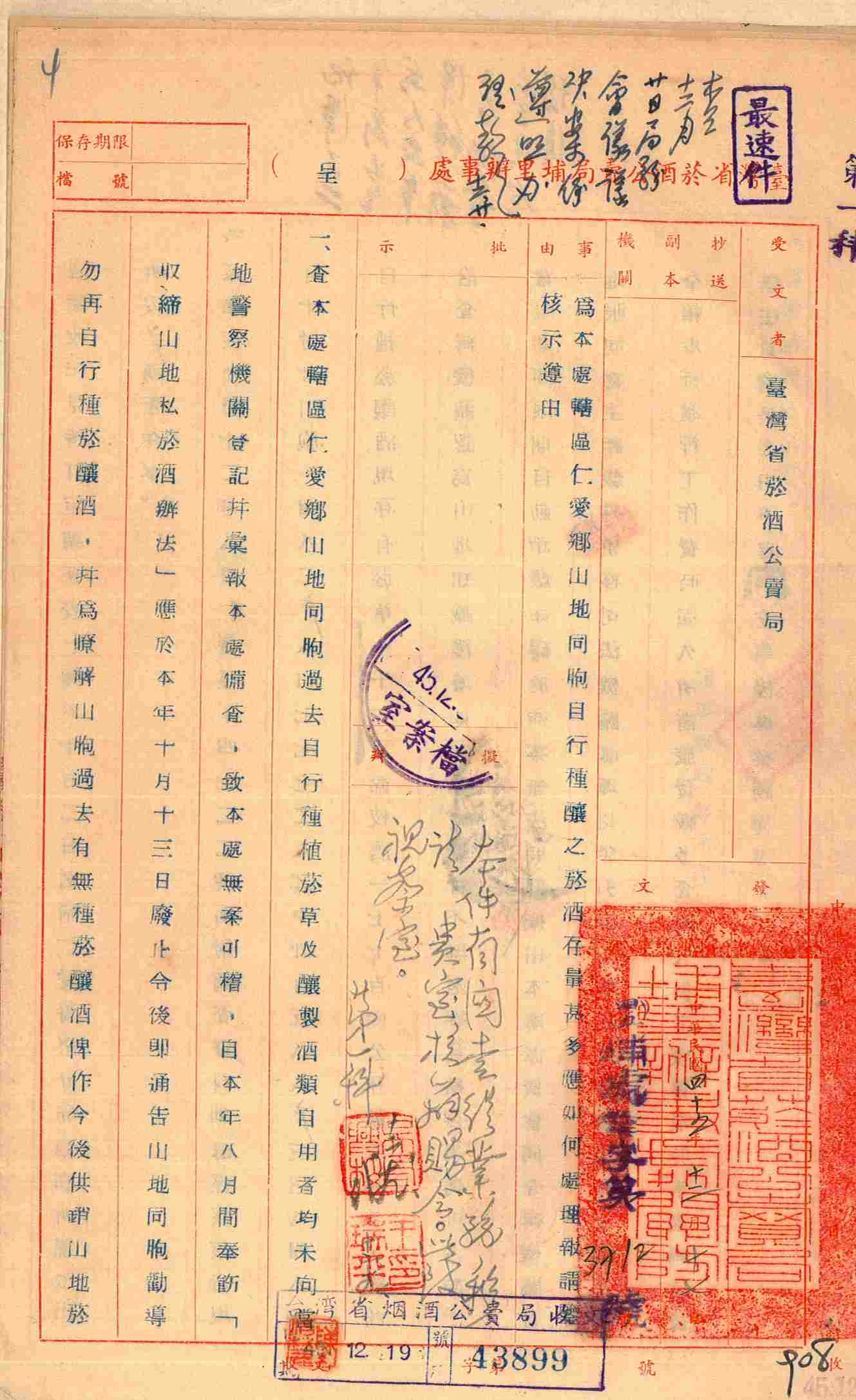 圖7：相關公文之6