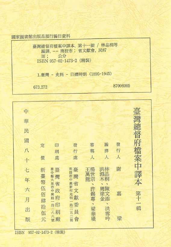 圖12：第十一輯版權頁
