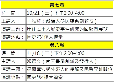 本館104年10月份原住民系列專題講座場次表