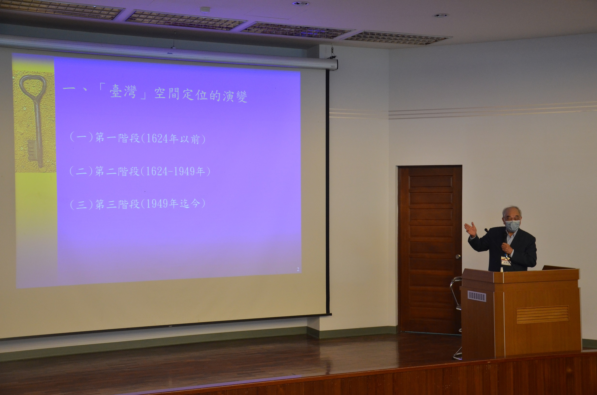 圖5：黃秀政教授主講「臺灣歷史的分期及其特色」