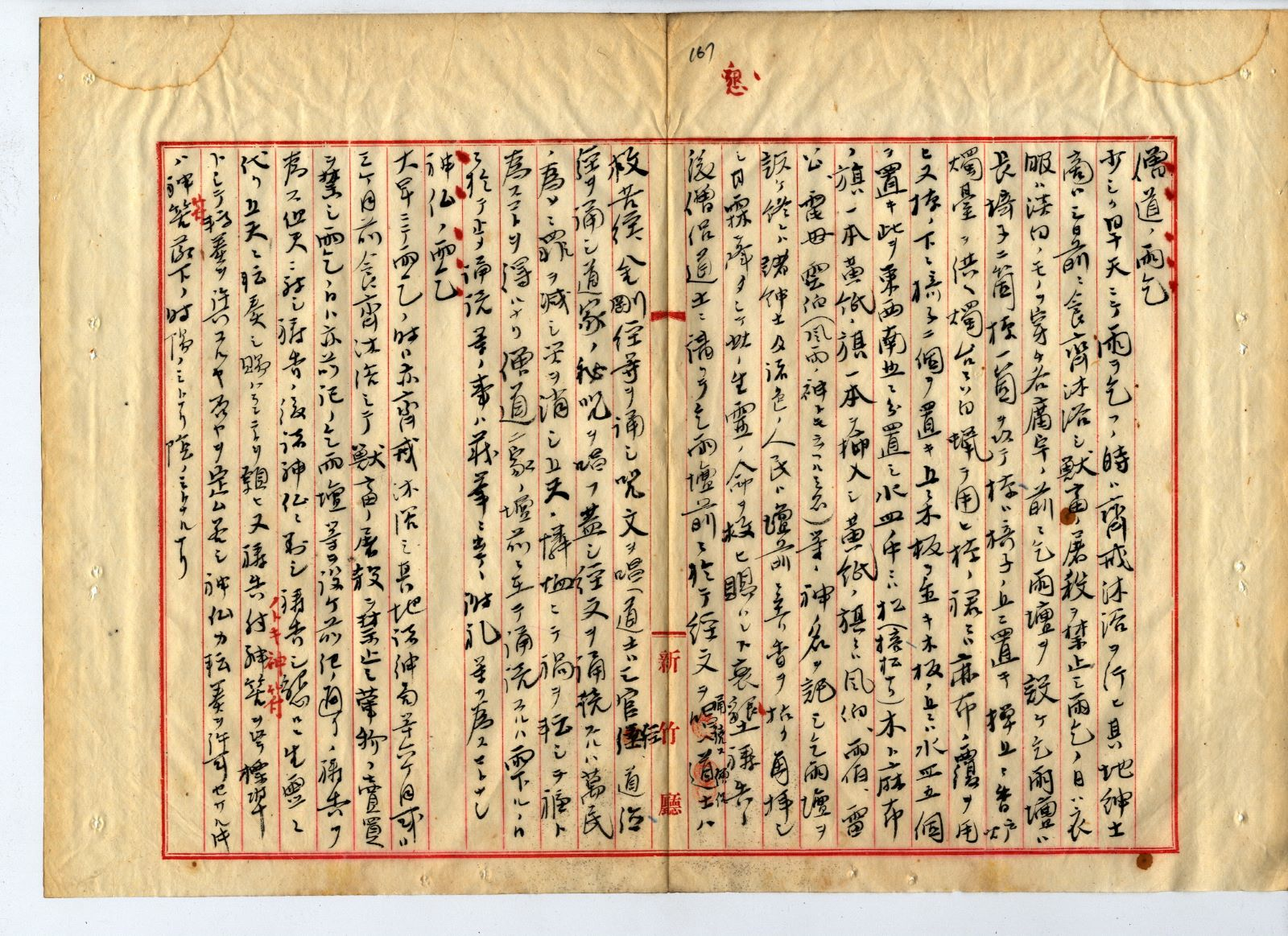 圖3：儒道的雨乞，典藏號：00004686007。