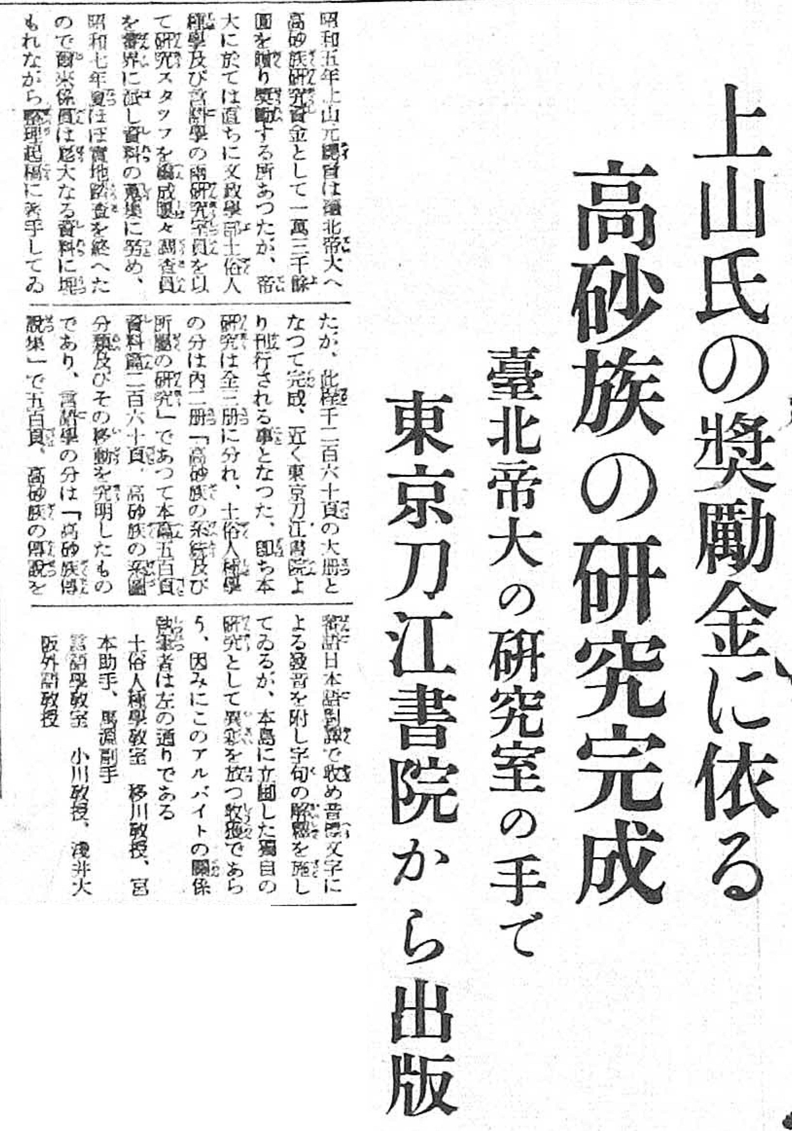 圖4：1935年《臺湾高砂族系統所属の研究》出版，《臺灣日日新報》報導