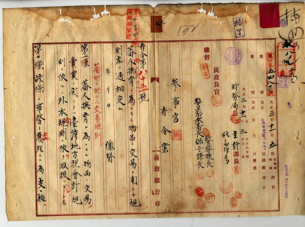 圖3：臺灣總督府檔案，典藏號：00002326007。第1頁。