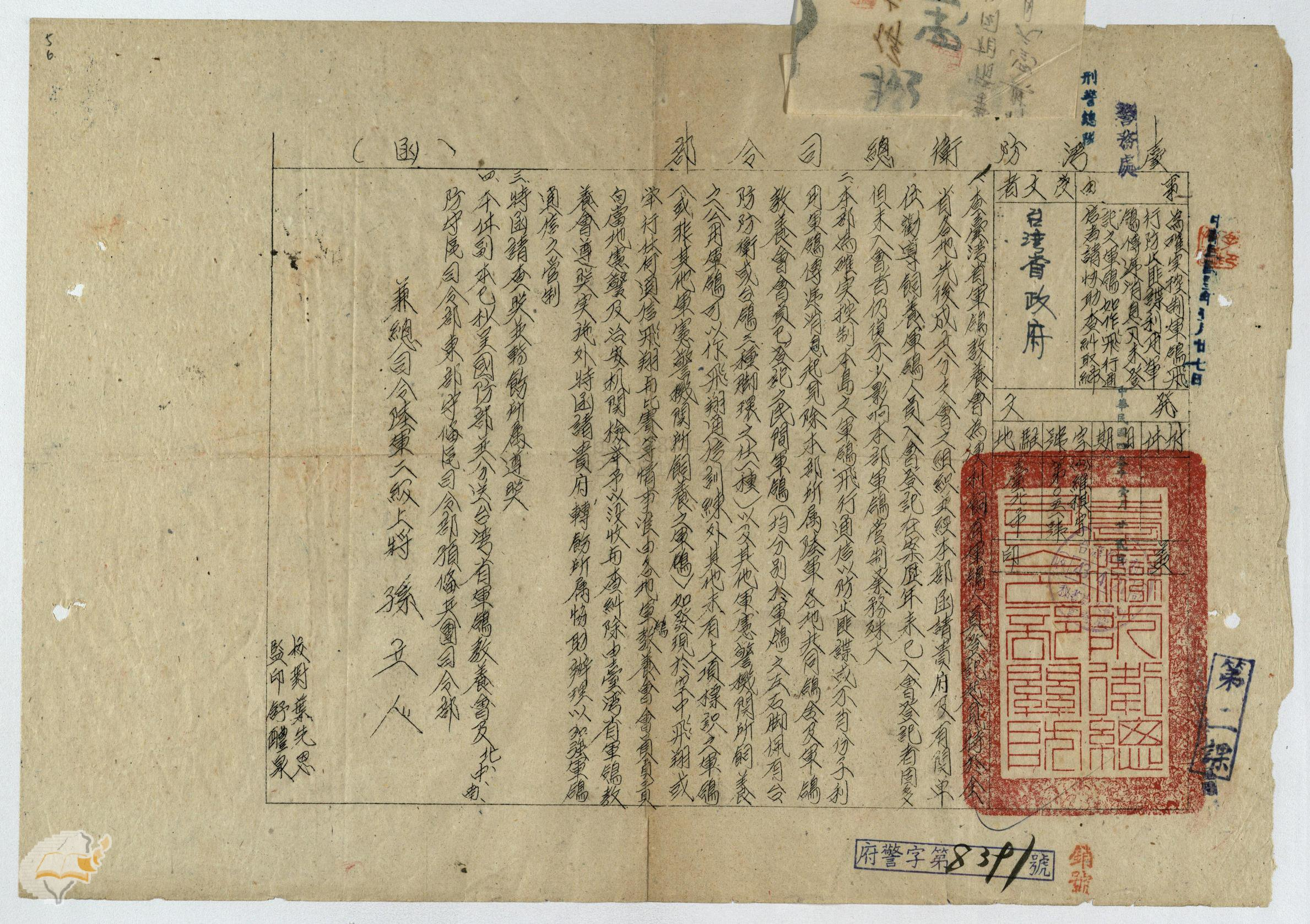 圖3：取締未登記軍鴿傳遞消息，典藏號：0630230700006。