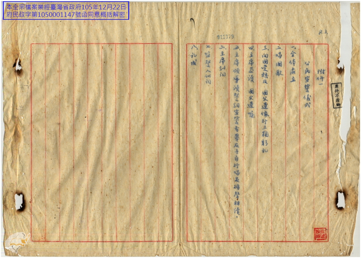 圖3：公民宣誓儀式（掃描號：013800350007）