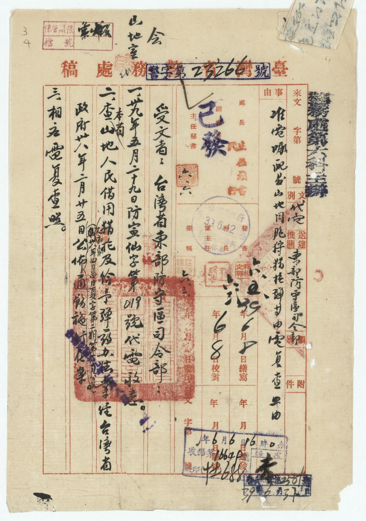 圖2：警務處函復配發山地獵槍彈案