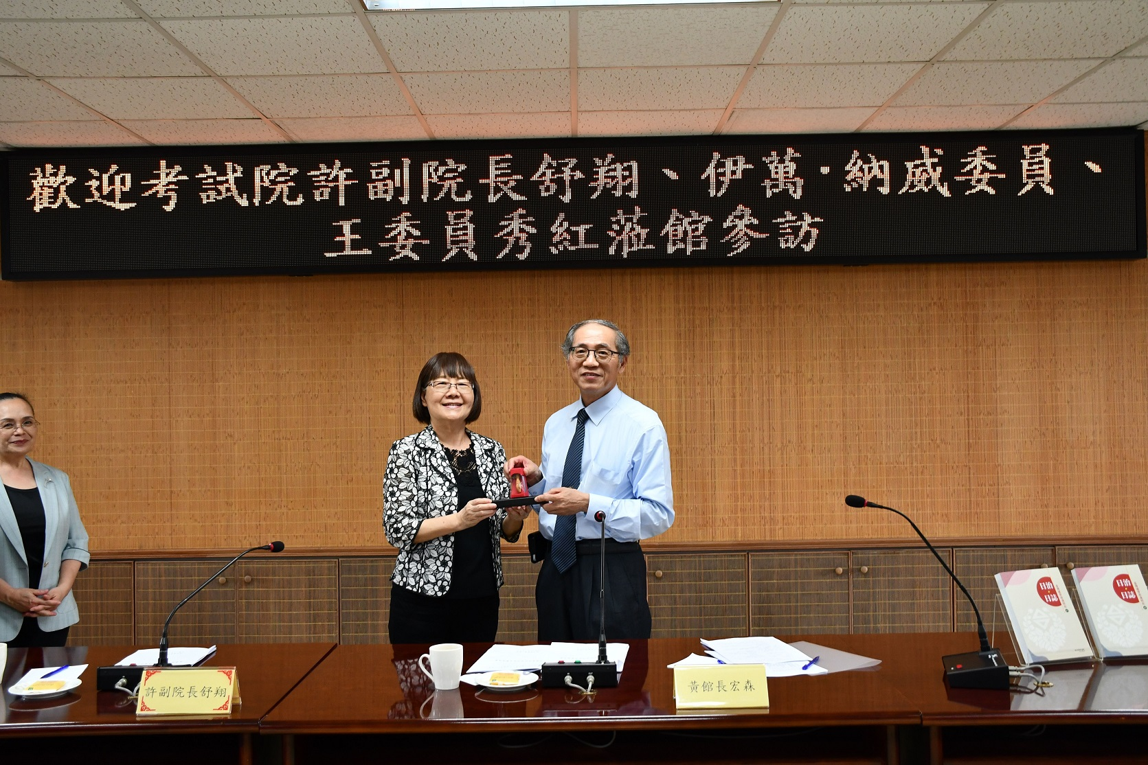 圖6：黃館長與王秀紅委員交換紀念品